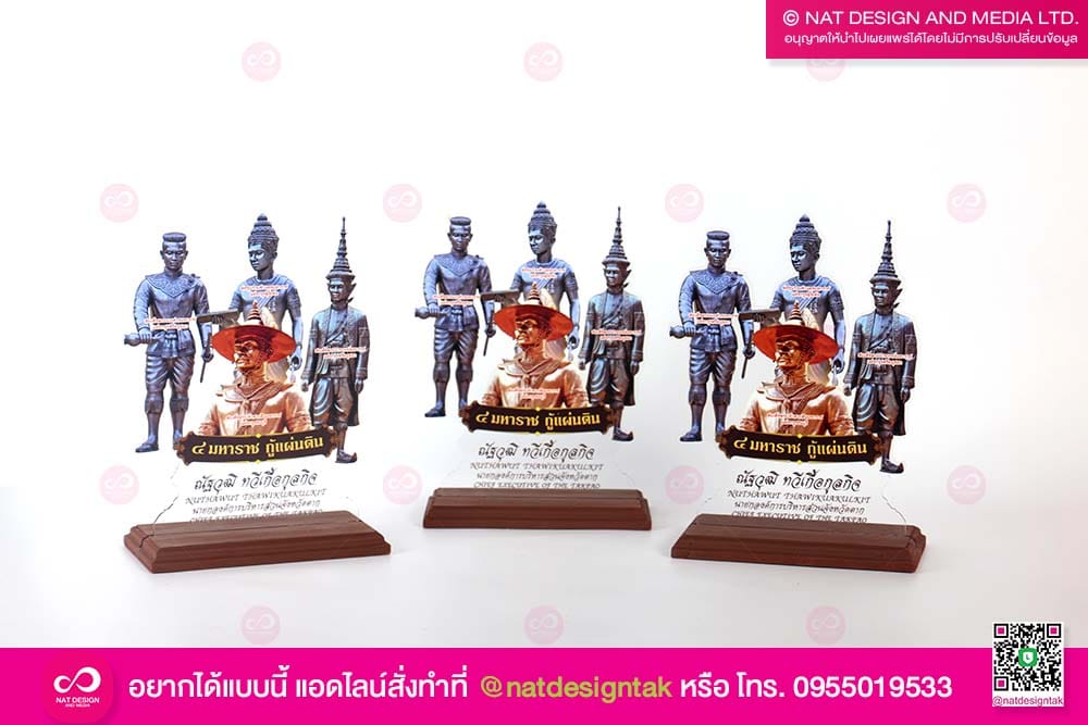 โล่ตั้งโต๊ะ 4 มหาราช
