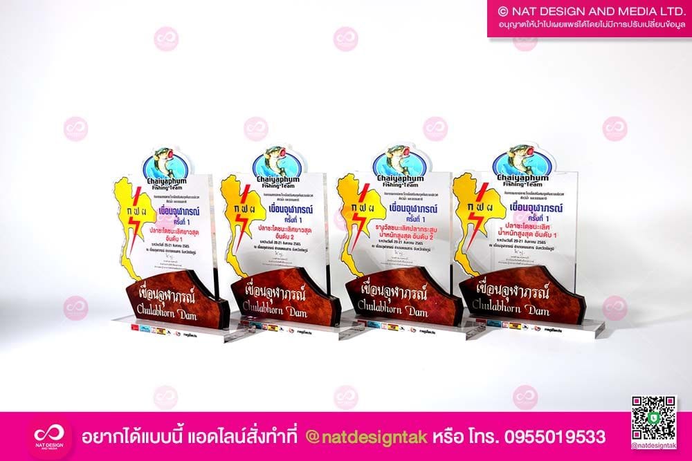 โล่รางวัล เขื่อนจุฬาภรณ์