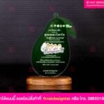 โล่รางวัล อโวคาโด