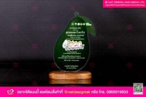 โล่รางวัล อโวคาโด
