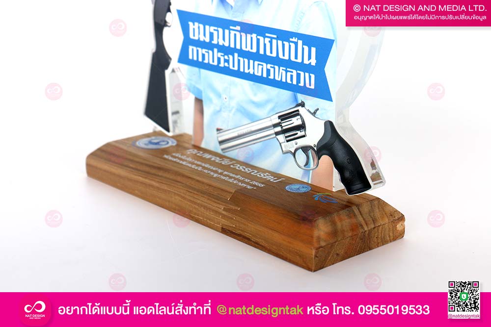โล่รางวัลรูปปืน