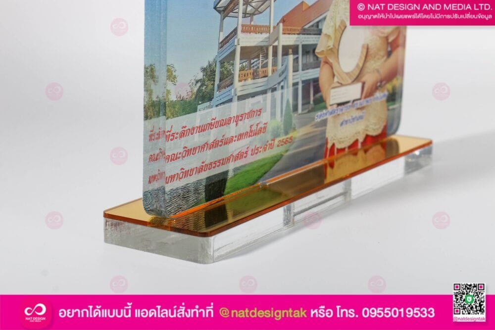 โล่อะคริลิคเกษียณอายุ