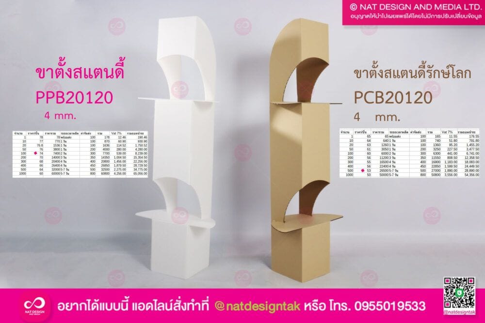 ขาตั้งสแตนดี้-พีพีและกระดาษ