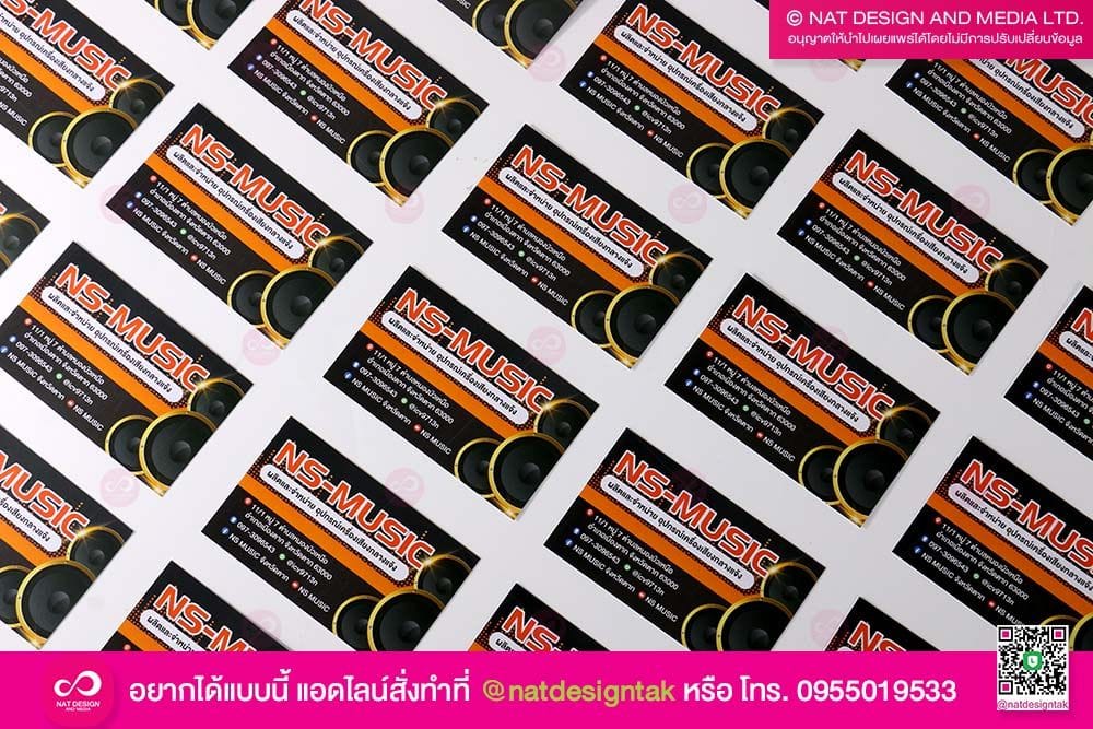 นามบัตร NS-MUSIC