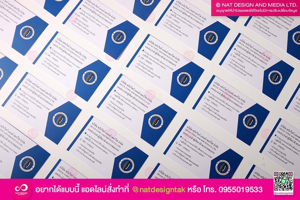 นามบัตร บริษัท ทรัคไทร์ แอนด์ เซอร์วิส จำกัด