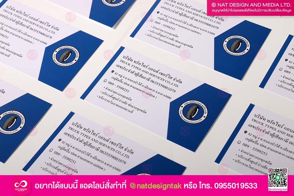 นามบัตร บริษัท ทรัคไทร์ แอนด์ เซอร์วิส จำกัด