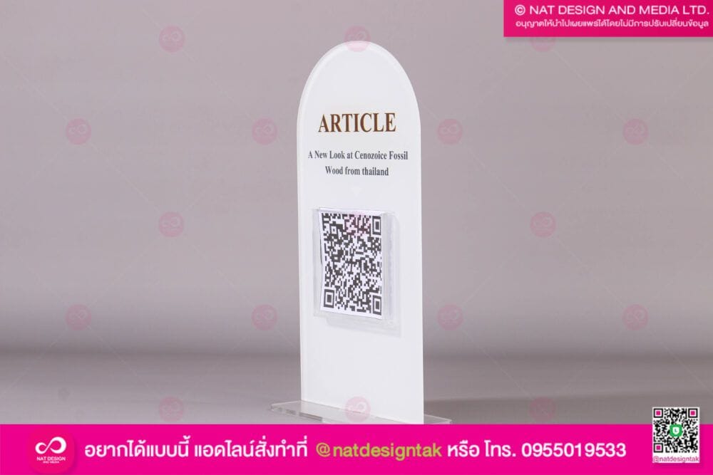 ป้ายชื่อตั้งโต๊ะ คิวอาร์โค้ด