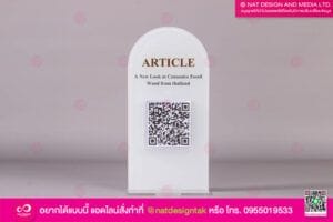 ป้ายชื่อตั้งโต๊ะ คิวอาร์โค้ด