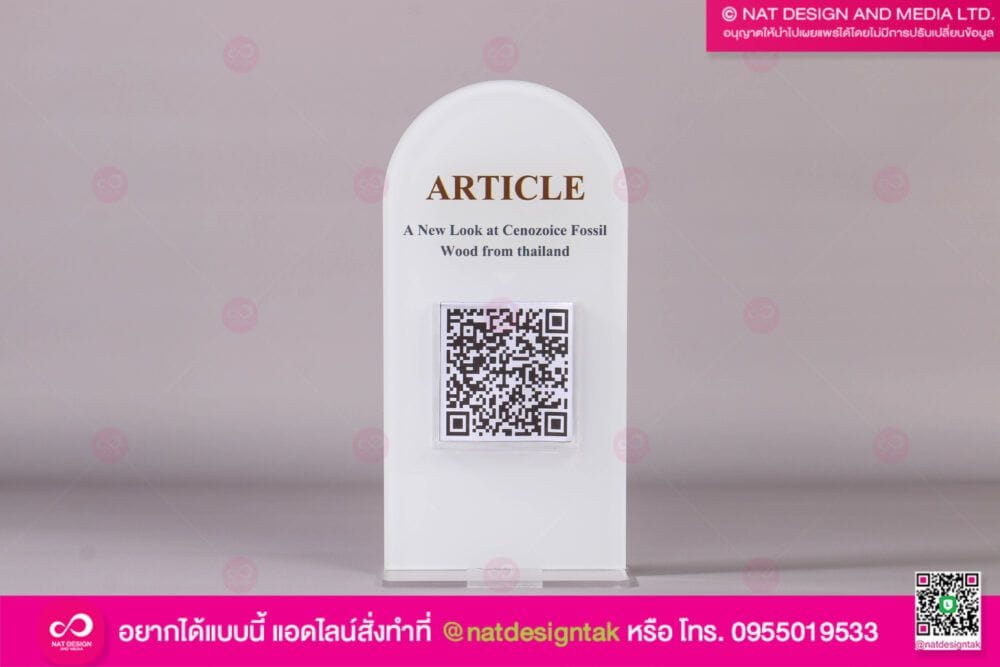 ป้ายชื่อตั้งโต๊ะ คิวอาร์โค้ด