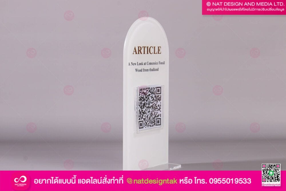 ป้ายชื่อตั้งโต๊ะ คิวอาร์โค้ด