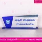 ป้ายชื่อตั้งโต๊ะ สำนักการศึกษา