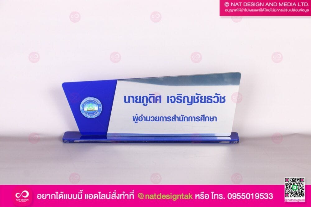 ป้ายชื่อตั้งโต๊ะ สำนักการศึกษา