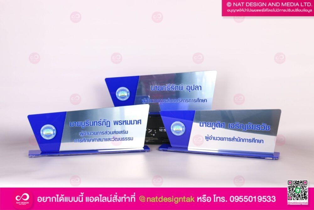 ป้ายชื่อตั้งโต๊ะ สำนักการศึกษา