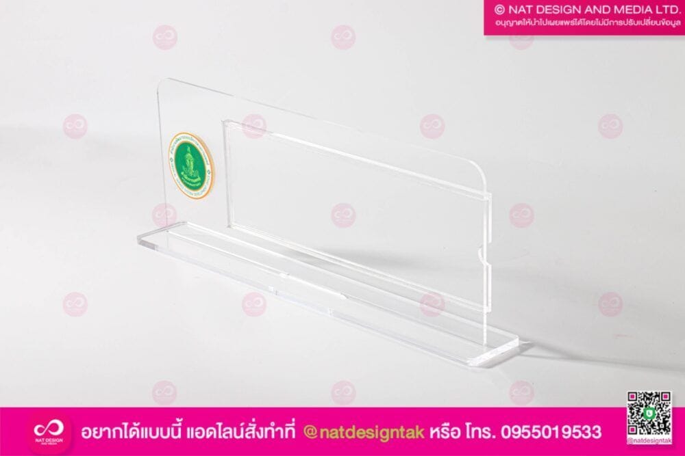 ป้ายชื่อตั้งโต๊ะ แบบเปลี่ยนชื่อได้