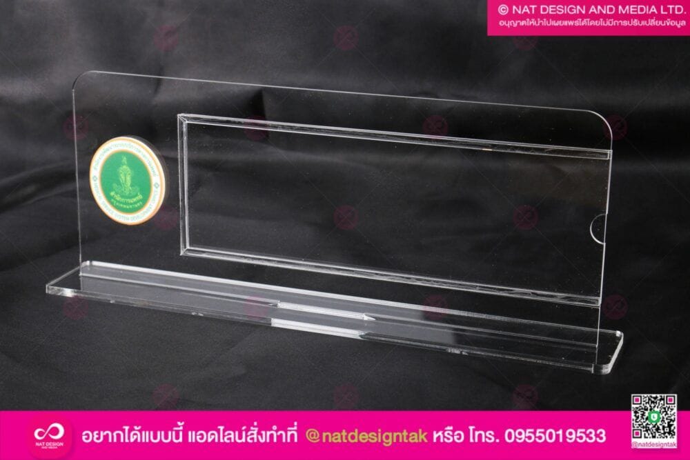 ป้ายชื่อตั้งโต๊ะ อะคริลิค พร้อมกรอบใส่ชื่อ