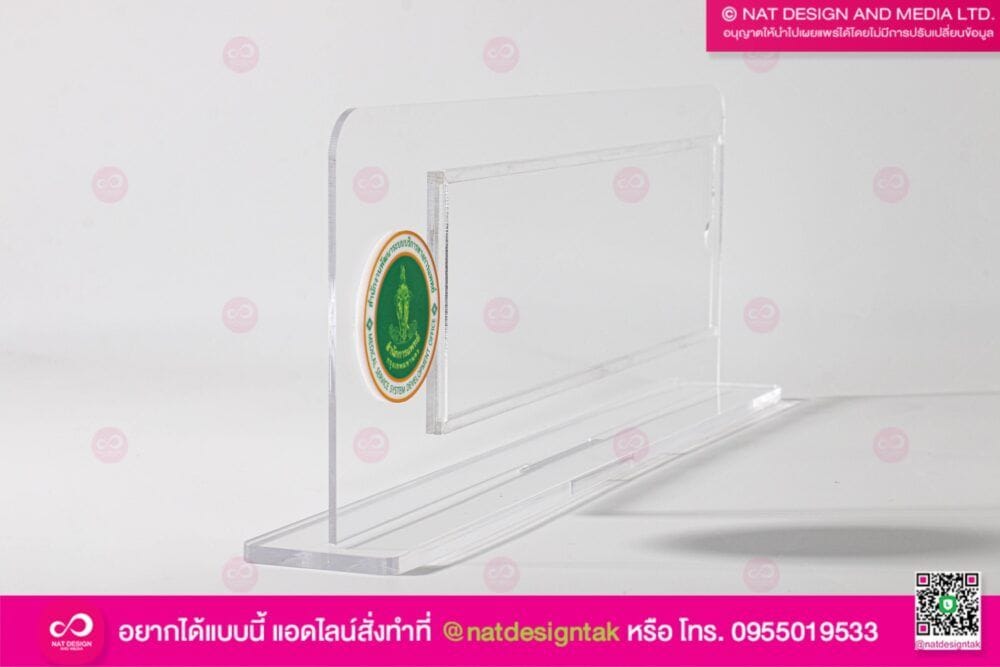 ป้ายชื่อตั้งโต๊ะ เปลี่ยนชื่อได้