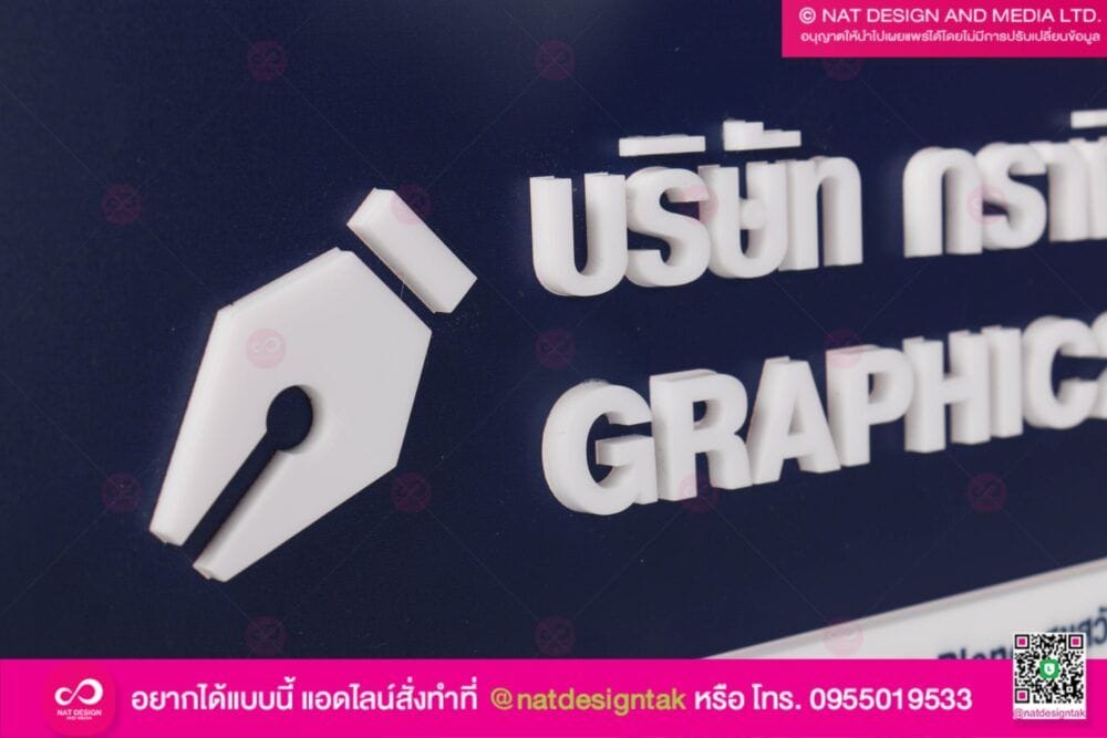ป้ายชื่อบริษัทติดผนัง