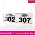 ป้ายบ้านเลขที่ตึกแถว