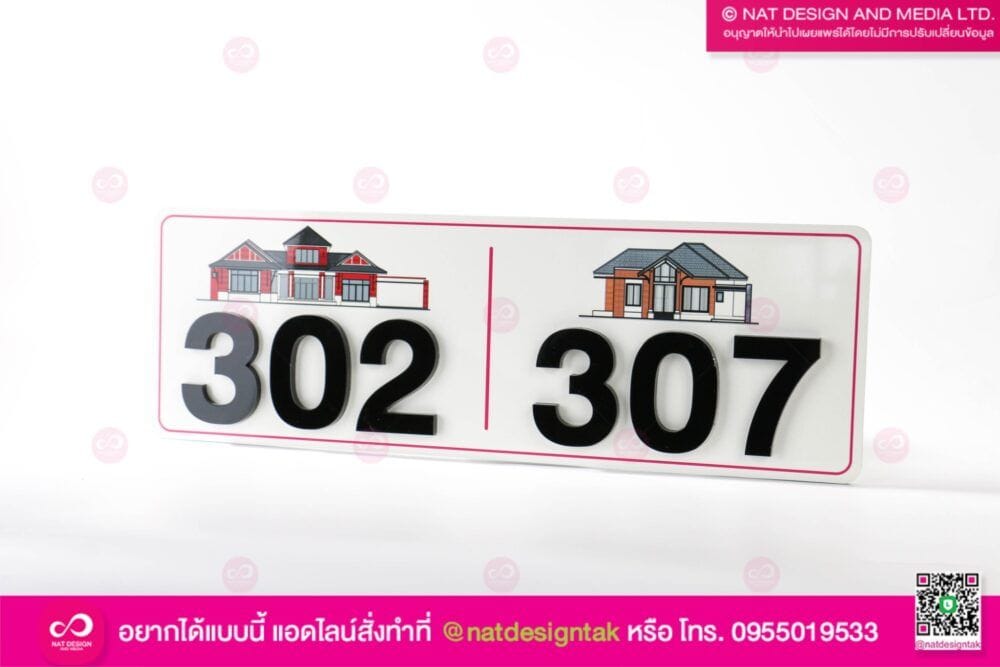 ป้ายบ้านเลขที่ตึกแถว