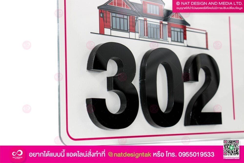 ป้ายบ้านเลขที่ติดตัวอักษรนูน