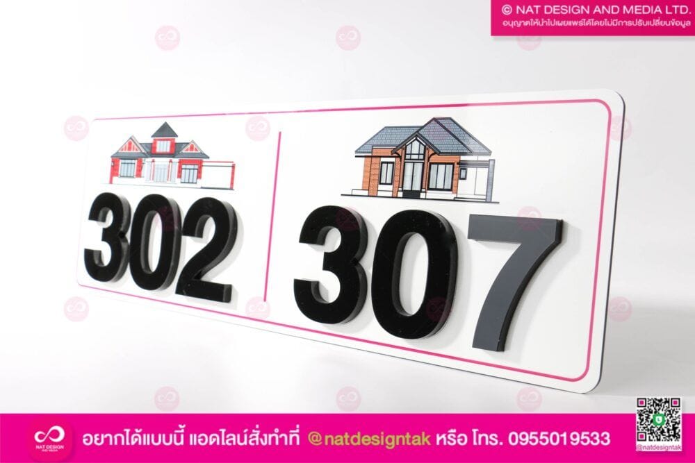 ป้ายบ้านเลขที่ตึกแถว