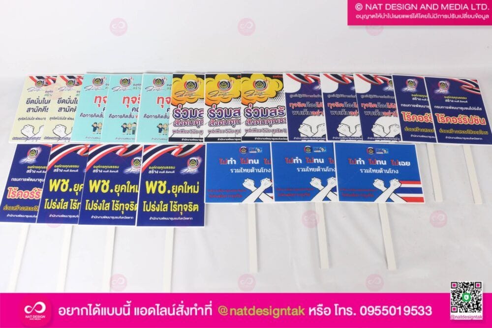 ป้ายพร็อพ ต้านคอร์รัปชัน