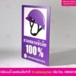 ป้ายหมวกนิรภัยพิมพ์ยูวี