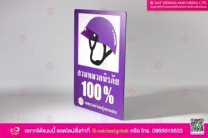 ป้ายหมวกนิรภัยพิมพ์ยูวี