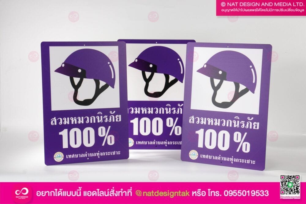 ป้ายสวมหมวกนิรภัย
