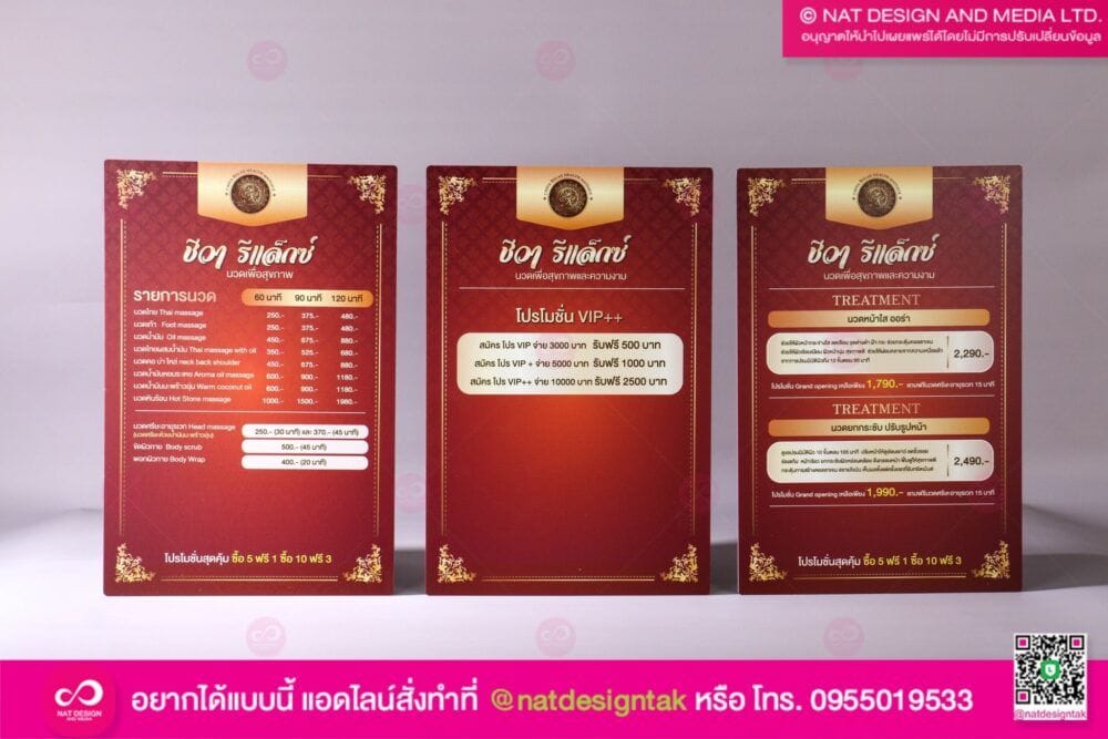 เมนูร้านนวด พิมพ์ยูวี