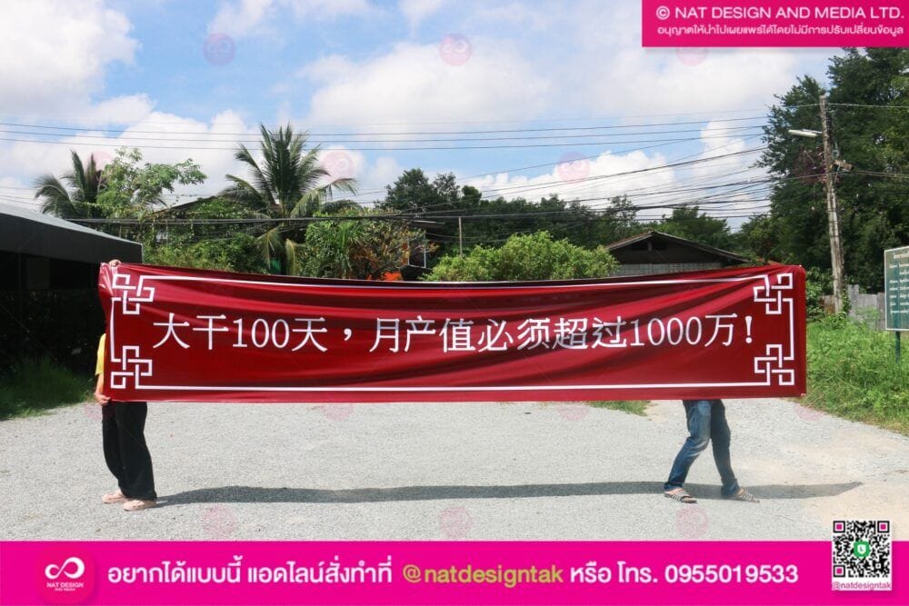 ป้ายไวนิล ตามขนาด