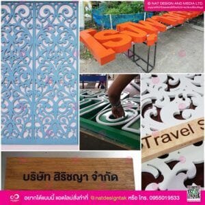 พลาสวูด ฉลุลายตามแบบ