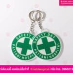 พวงกุญแจ Safety Day