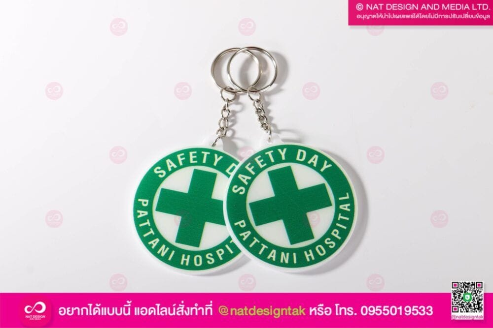 พวงกุญแจ Safety Day