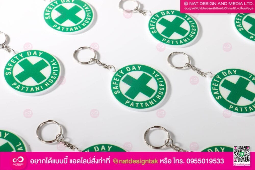 พวงกุญแจ Safety Day