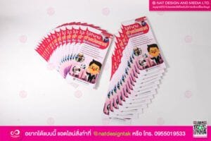 แผ่นพับ ไปทำงานต่างประเทศที่ถูกต้องตามกฎหมาย