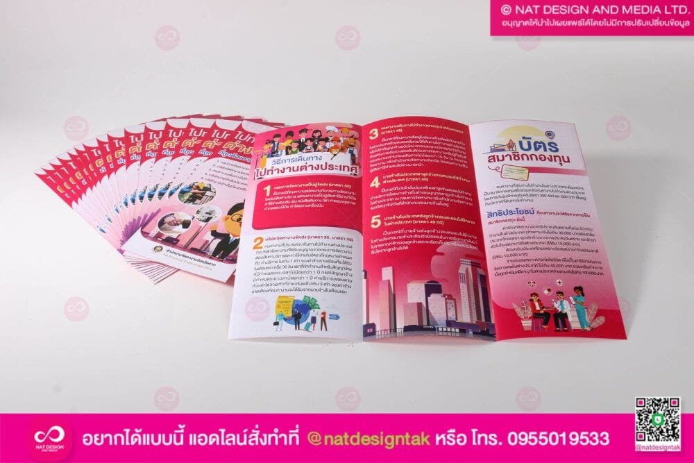 แผ่นพับ ไปทำงานต่างประเทศที่ถูกต้องตามกฎหมาย