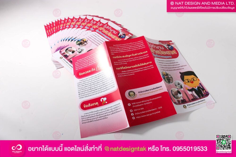 แผ่นพับ ไปทำงานต่างประเทศที่ถูกต้องตามกฎหมาย
