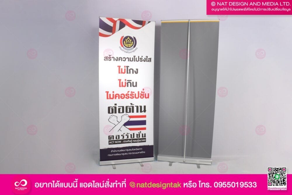 โรลอัพ พัฒนาชุมชน