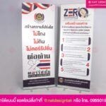 โรลอัพสีขาว พัฒนาชุมชน