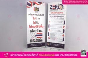 โรลอัพสีขาว พัฒนาชุมชน