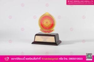 โล่รางวัล นักปฏิบัติธรรม