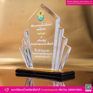โล่รางวัล อะคริลิค