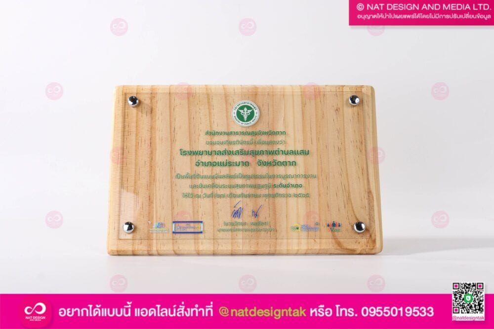 โล่รางวัลอะคริลิคไม้