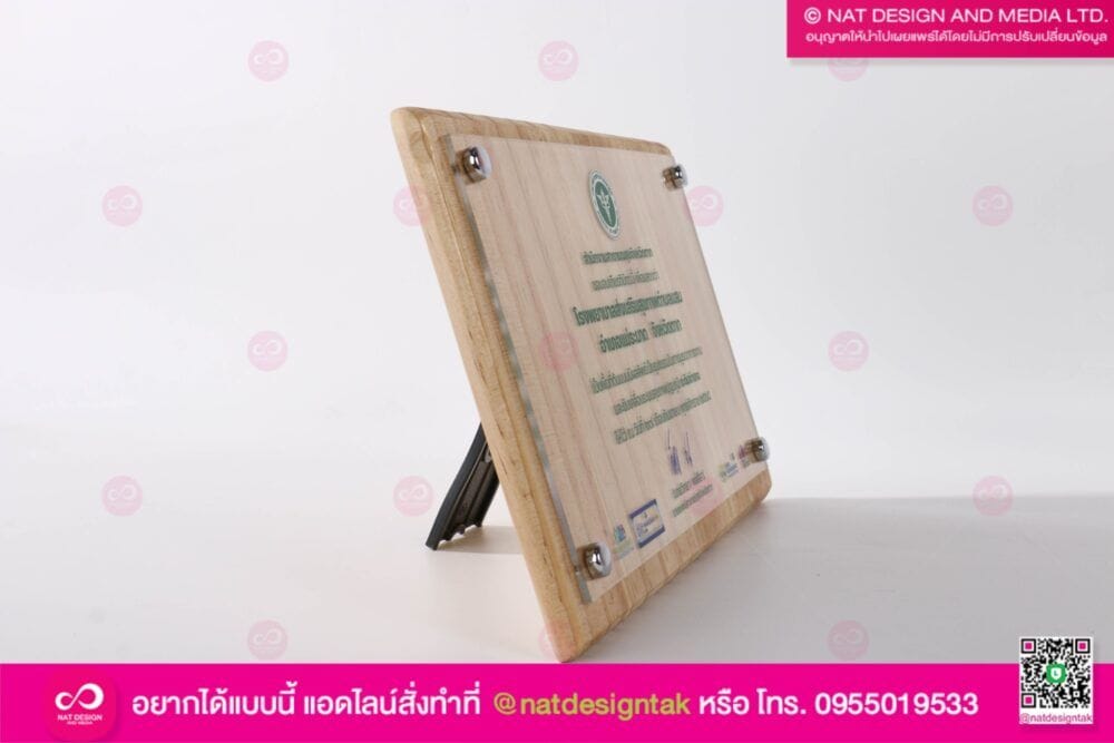เกียรติบัตรอะคริลิคไม้