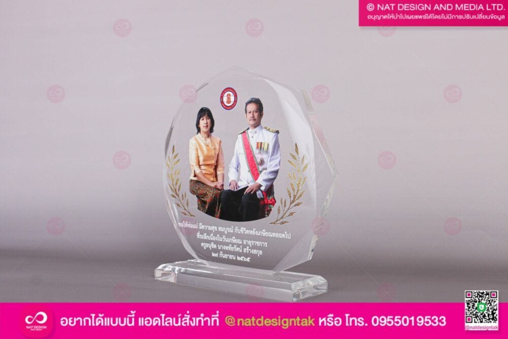 โล่เกษียณอายุอะคริลิค