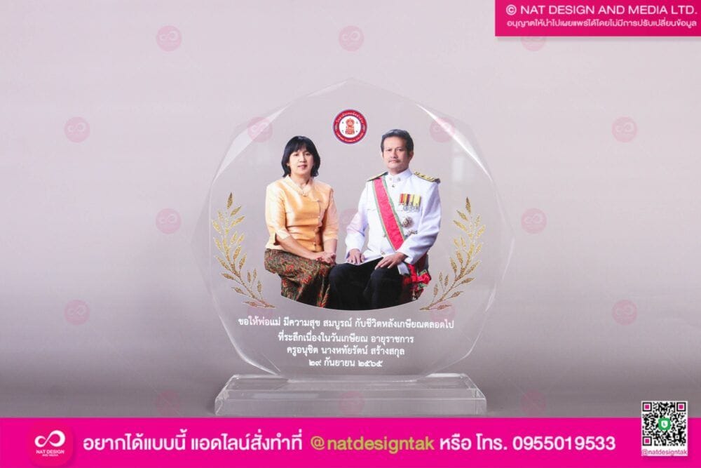 โล่เกษียณอายุ