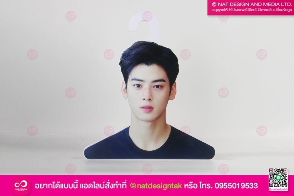 ไม้แขวนเสื้อ ชาอึนอู