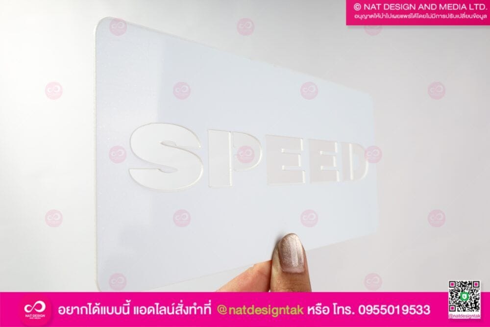 บล็อกพ่นสี SPEED