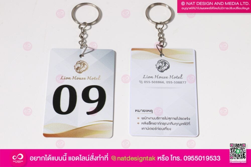 บัตรเลขห้อง